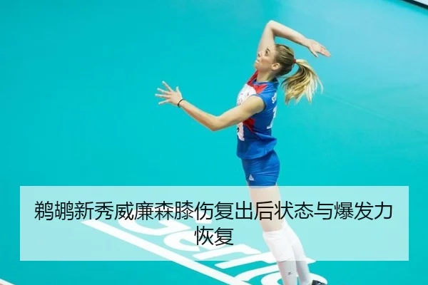 ti-hu-xin-xiu-wei-lian-sen-xi-shang-fu-chu-hou-zhuang-tai-yu-bao-fa-li-hui-fu-3-454.jpg